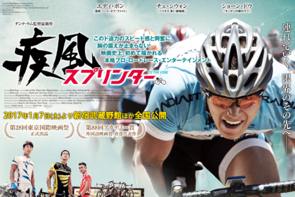 【ネタバレあり】『疾風スプリンター』は自転車レースファン必見の超名作